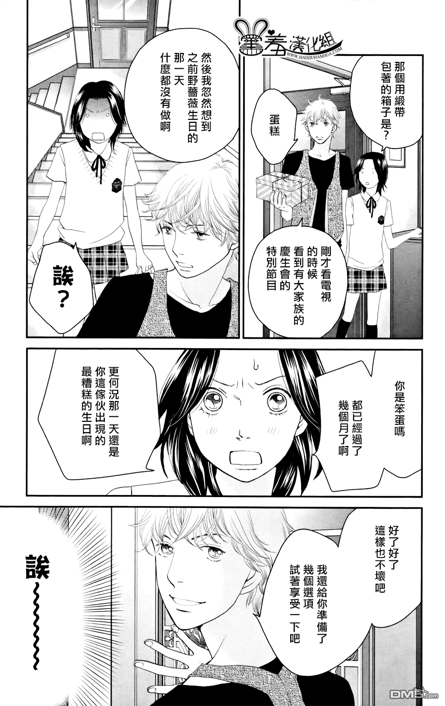 荊棘的王冠 - 第7話 - 6
