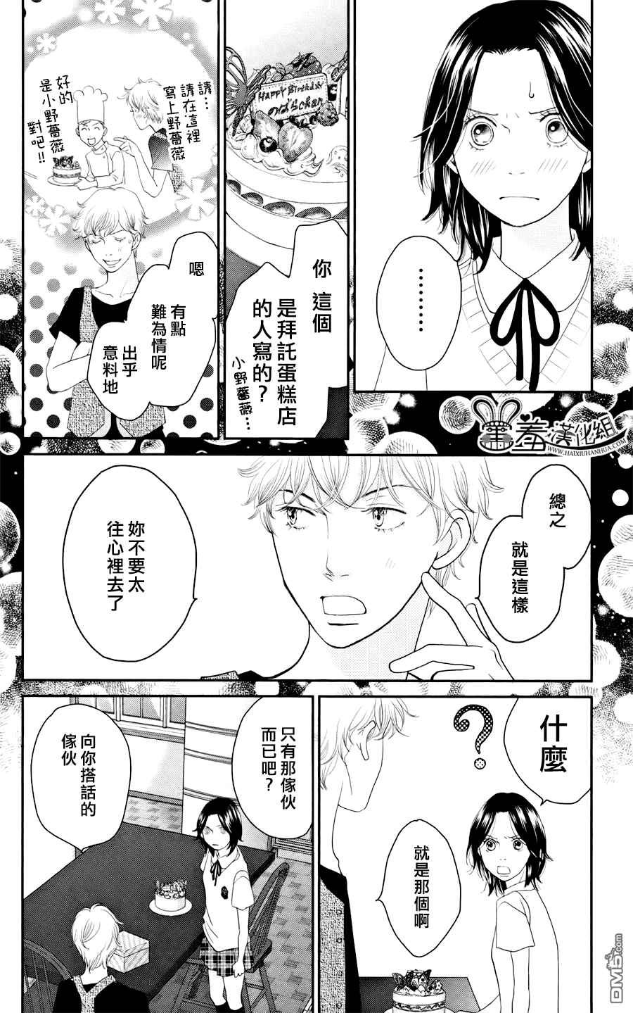 荊棘的王冠 - 第7話 - 4