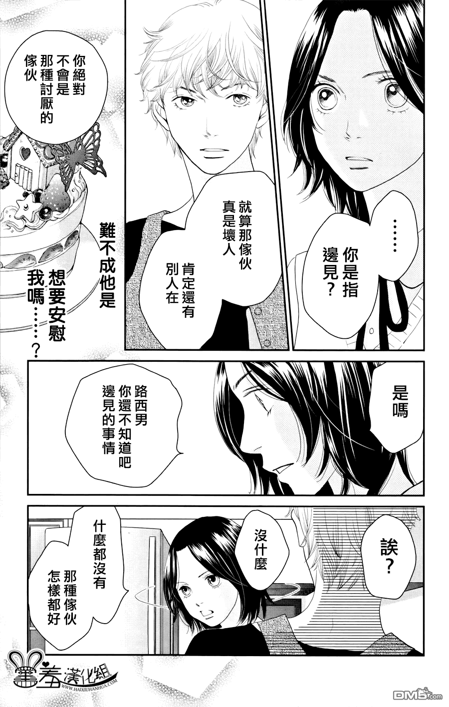荊棘的王冠 - 第7話 - 5