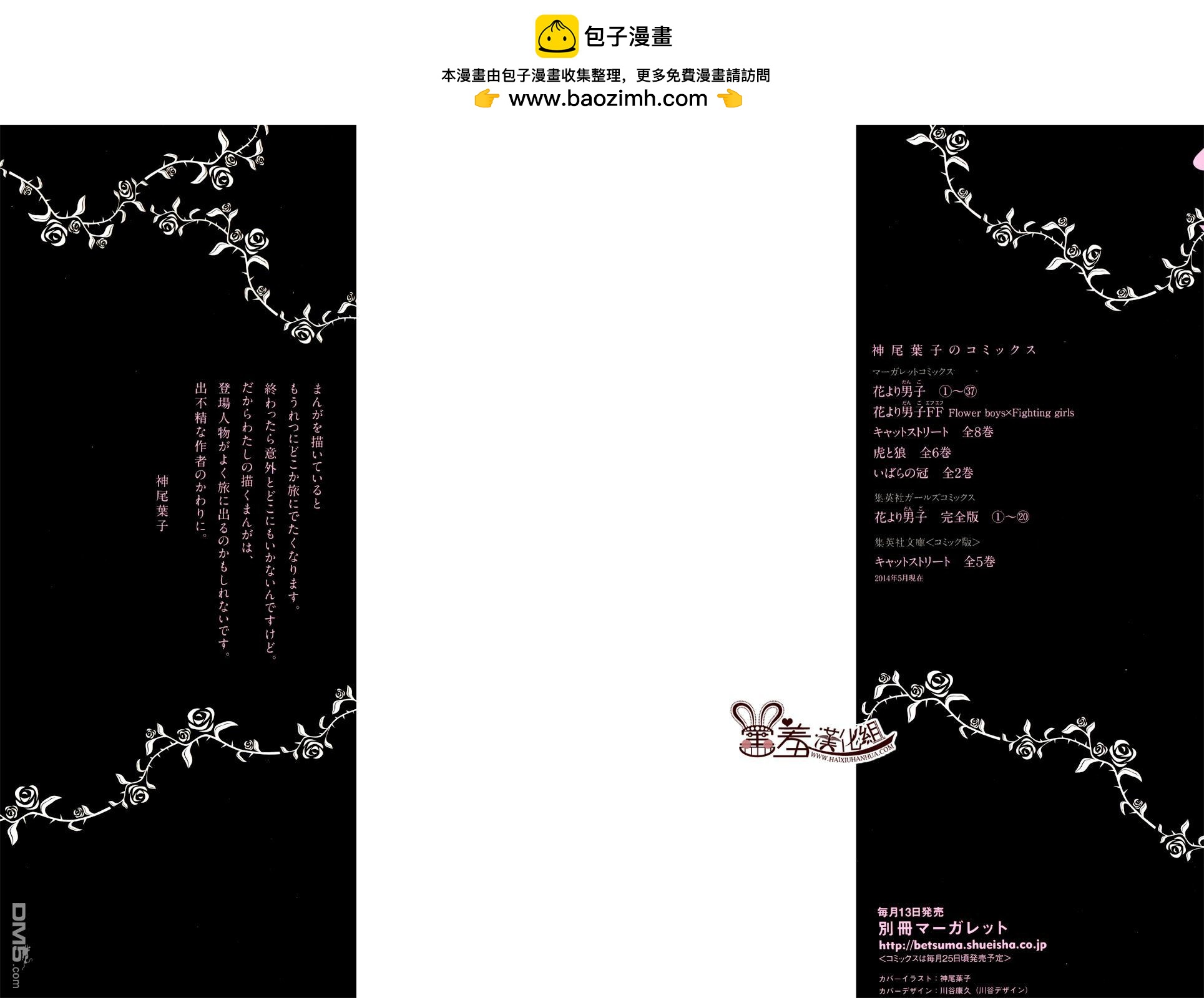 荊棘的王冠 - 第7話 - 2