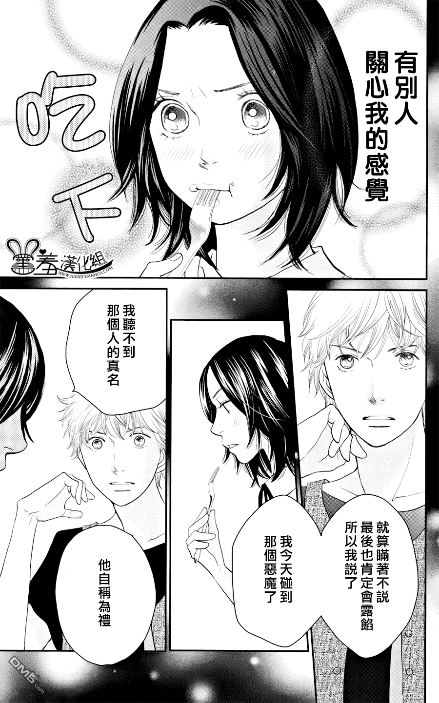 荊棘的王冠 - 第7話 - 7