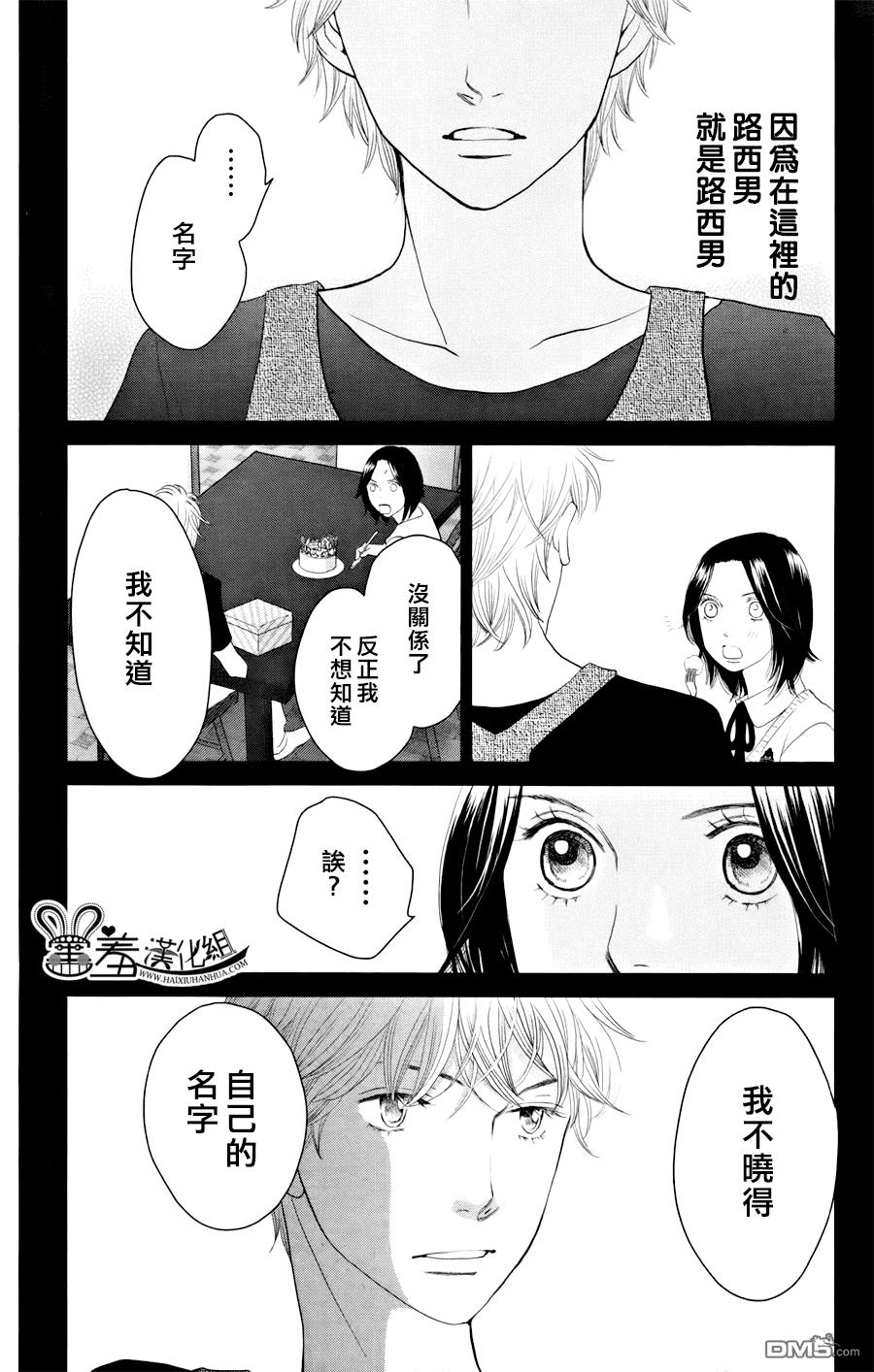 荊棘的王冠 - 第7話 - 3