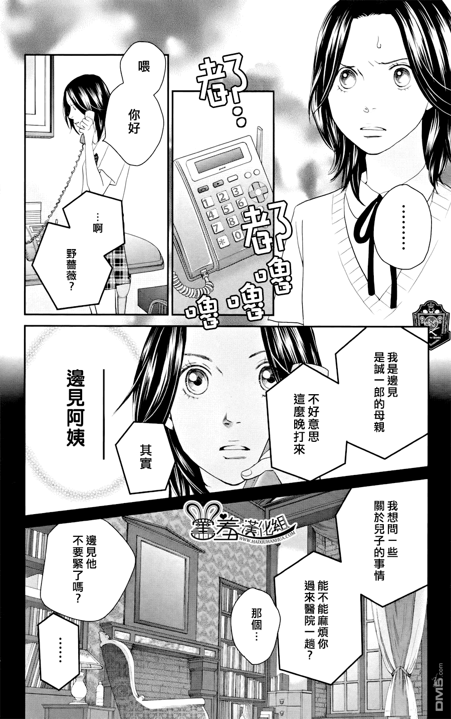 荊棘的王冠 - 第7話 - 5