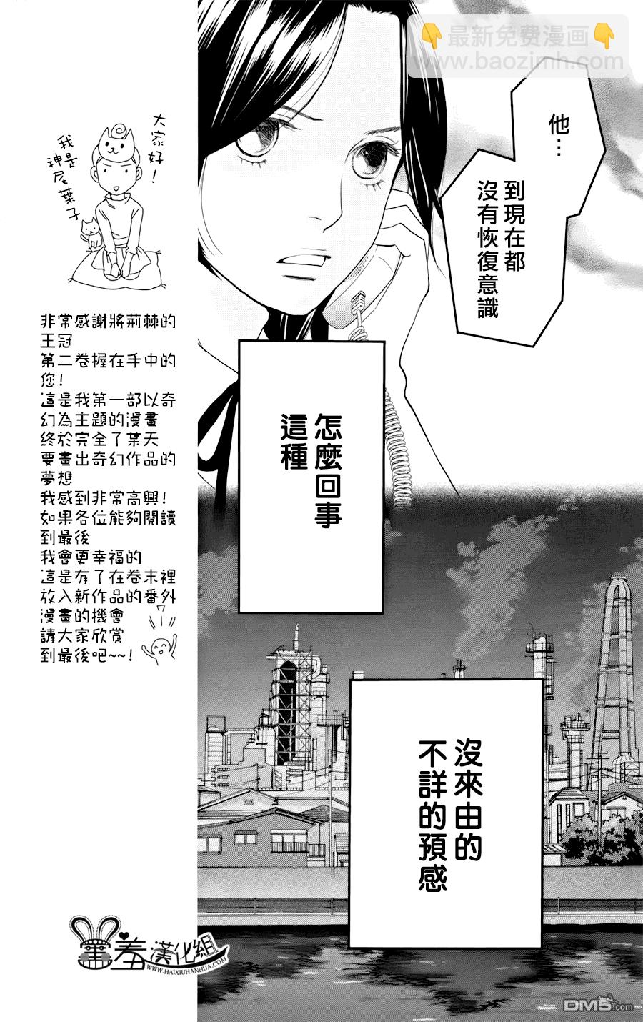 荊棘的王冠 - 第7話 - 6