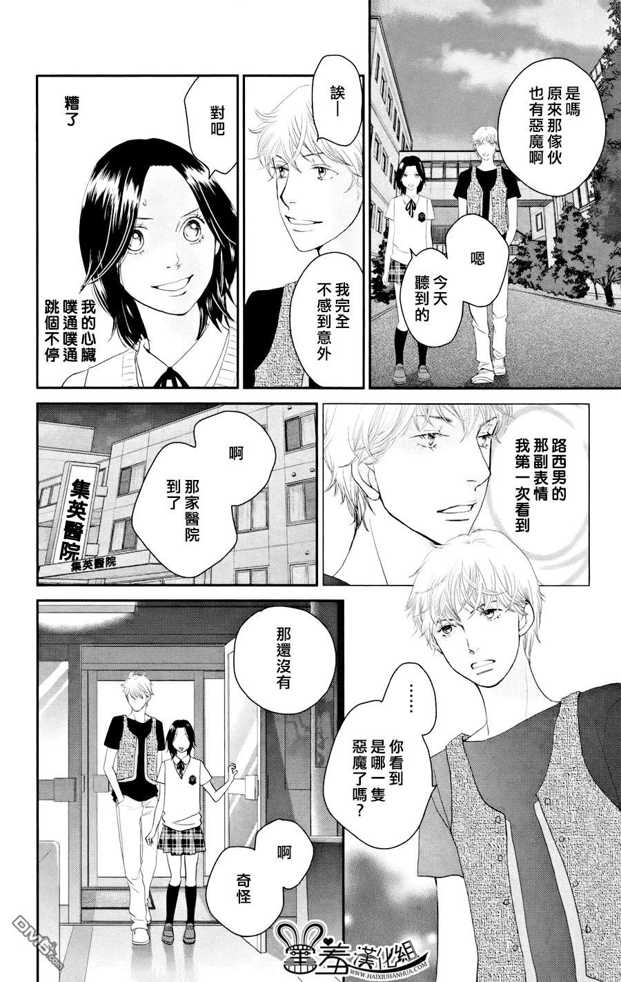 荊棘的王冠 - 第7話 - 7