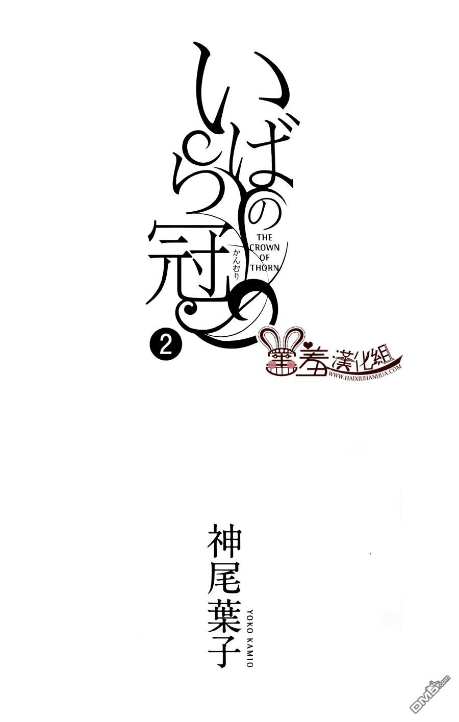 荊棘的王冠 - 第7話 - 3