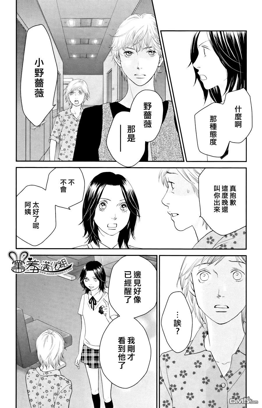 荊棘的王冠 - 第7話 - 2