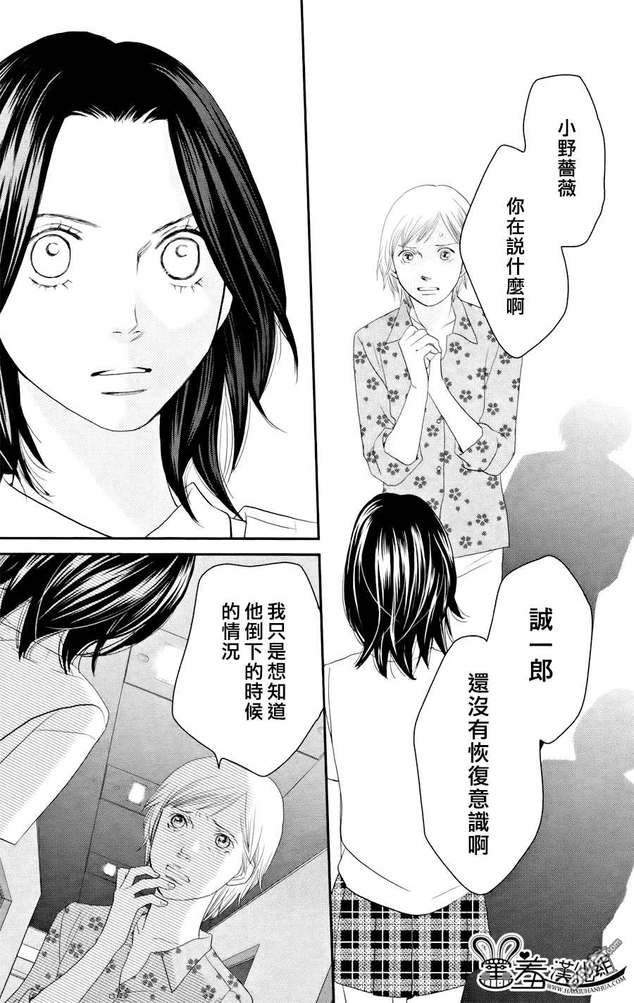 荊棘的王冠 - 第7話 - 3