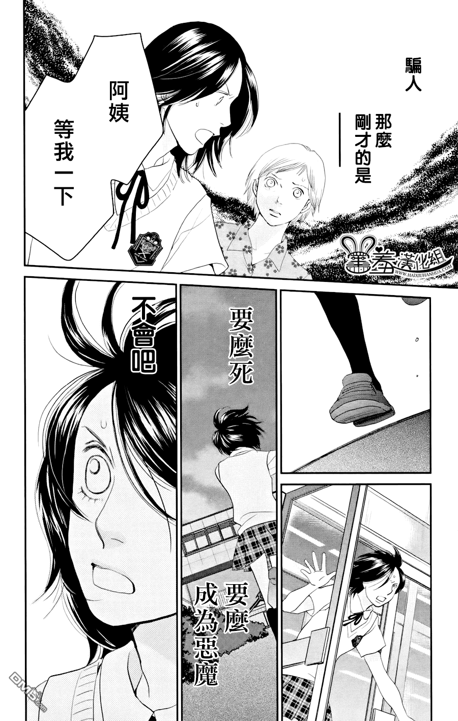 荊棘的王冠 - 第7話 - 4