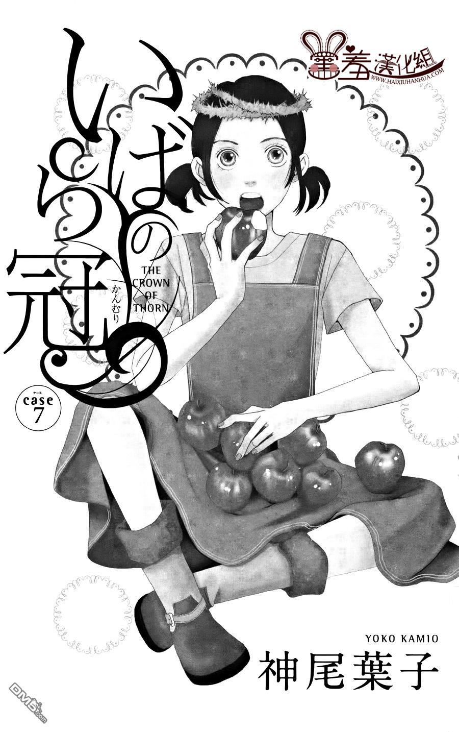 荊棘的王冠 - 第7話 - 5