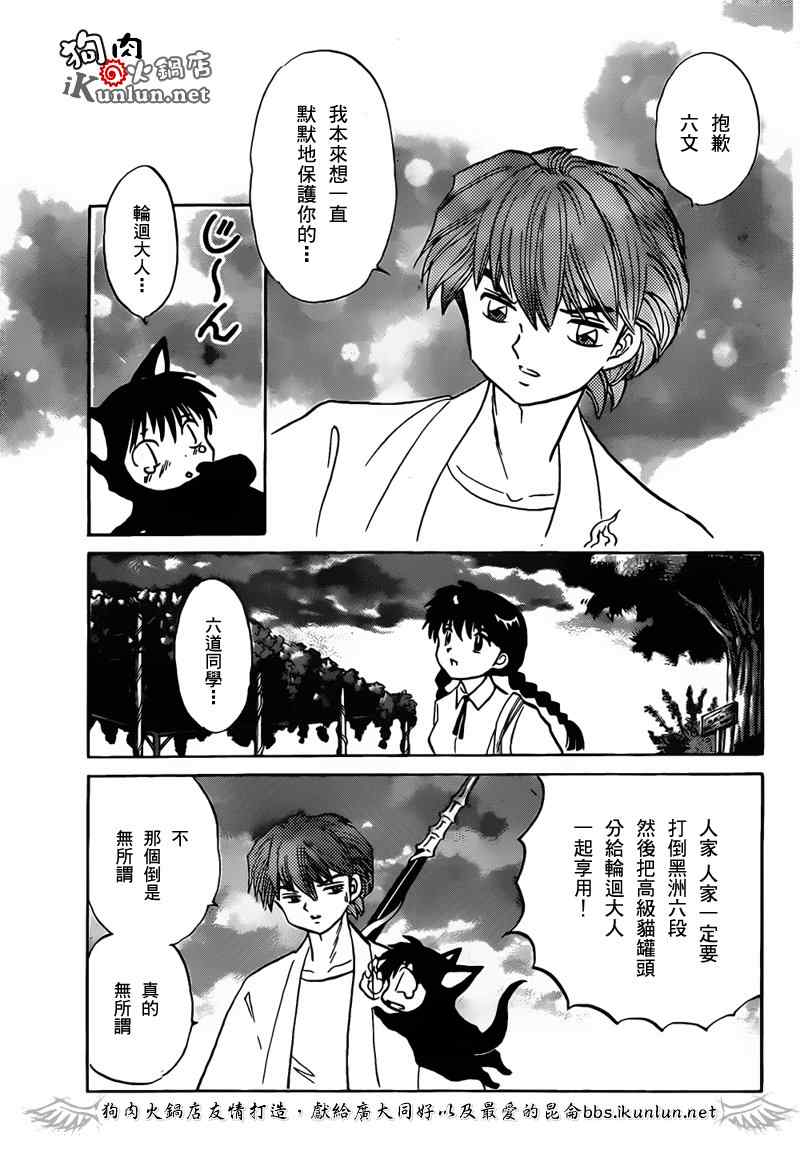 境界的輪迴 - 第104話 - 1