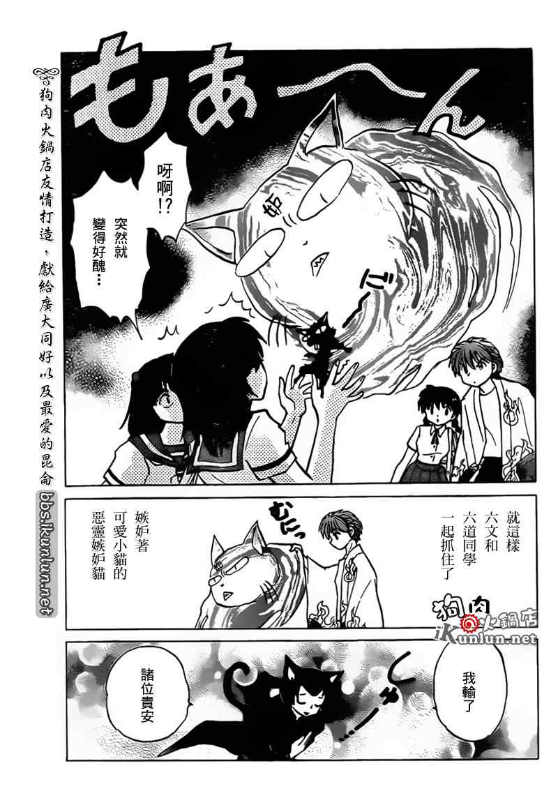 境界的輪迴 - 第104話 - 1