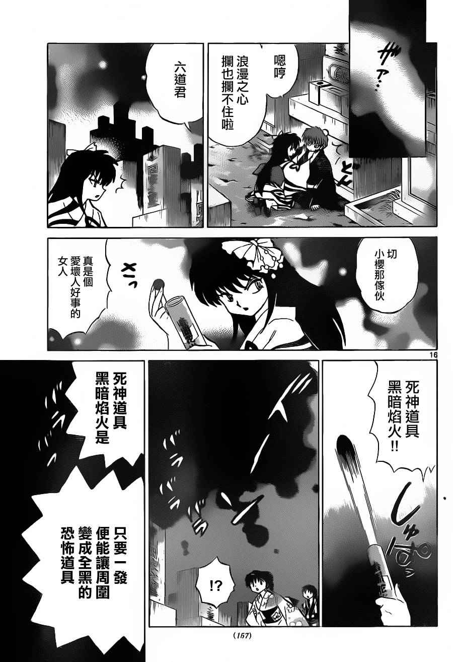 境界的輪迴 - 第106話 - 4