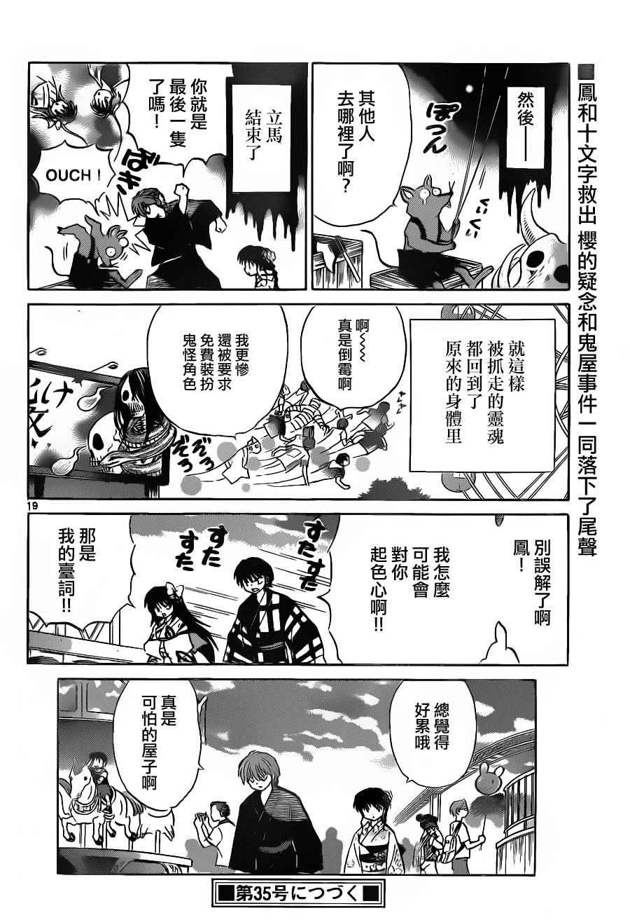 境界的輪迴 - 第106話 - 3