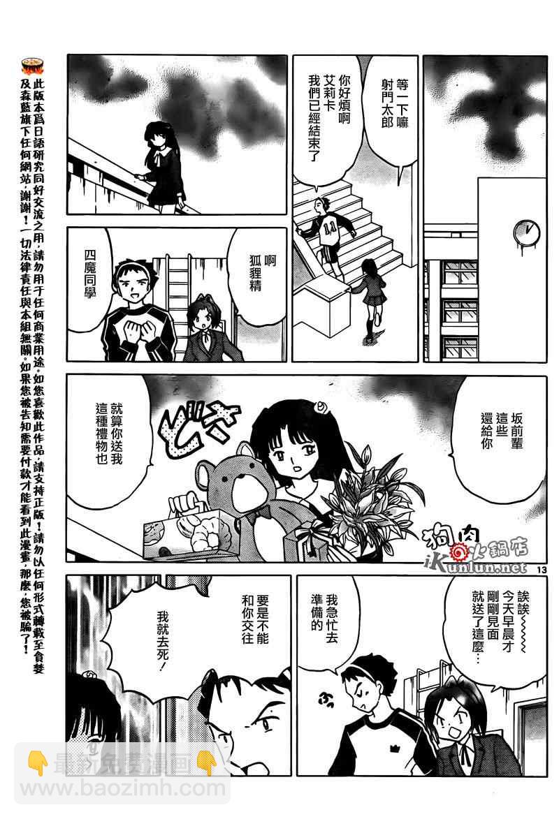 境界的輪迴 - 第134話 - 1