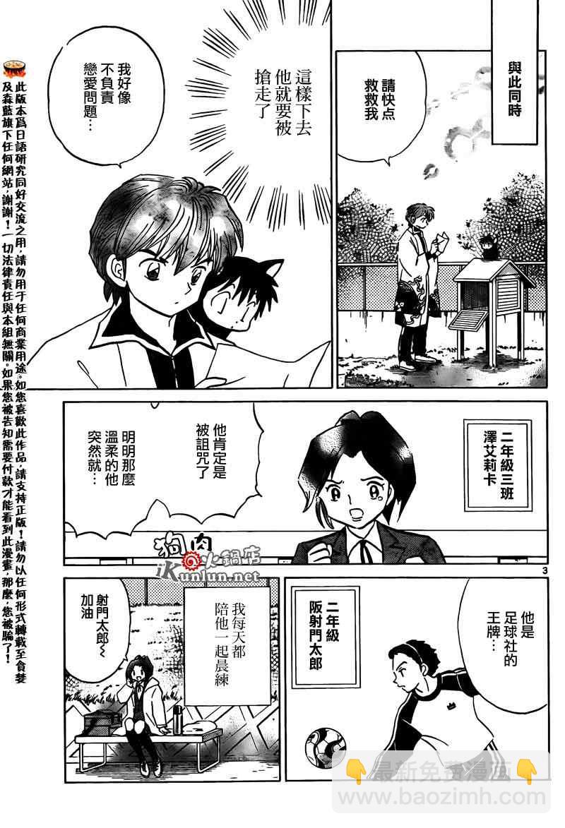 境界的輪迴 - 第134話 - 3