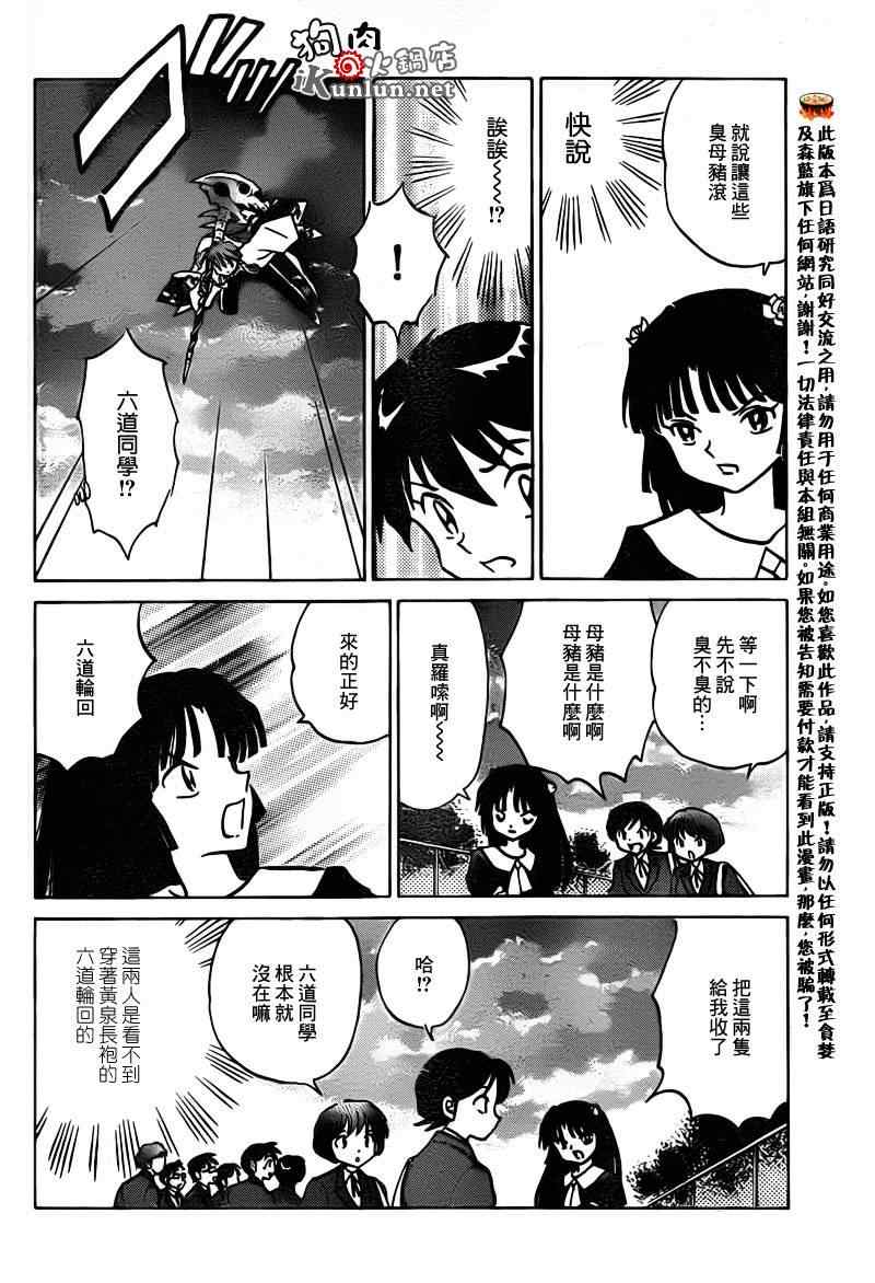 境界的轮回 - 第138话 - 2