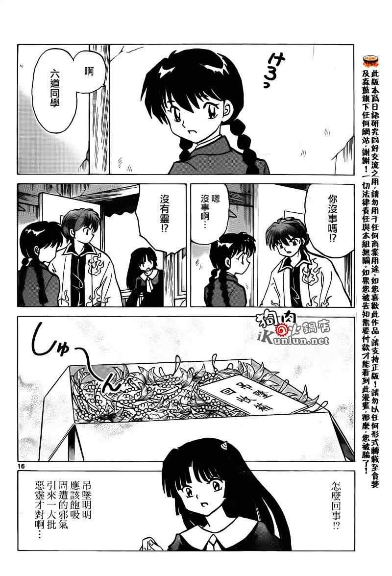 境界的輪迴 - 第140話 - 4