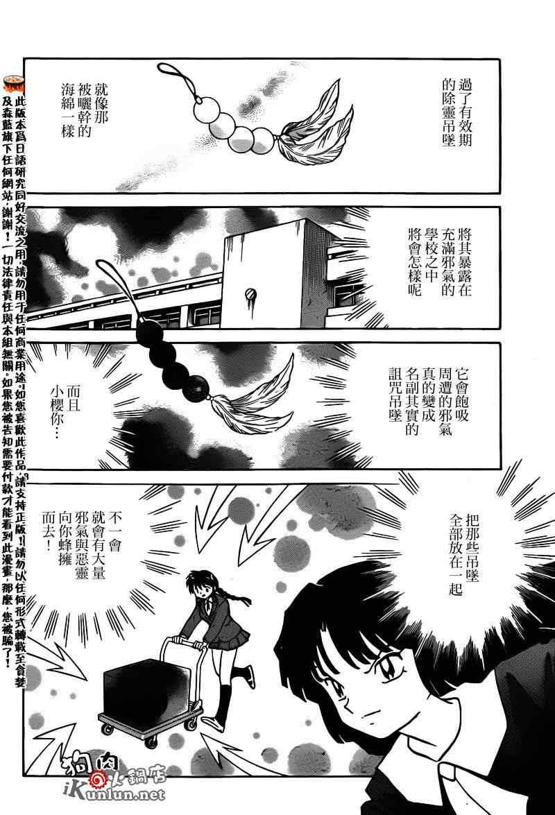 境界的輪迴 - 第140話 - 4