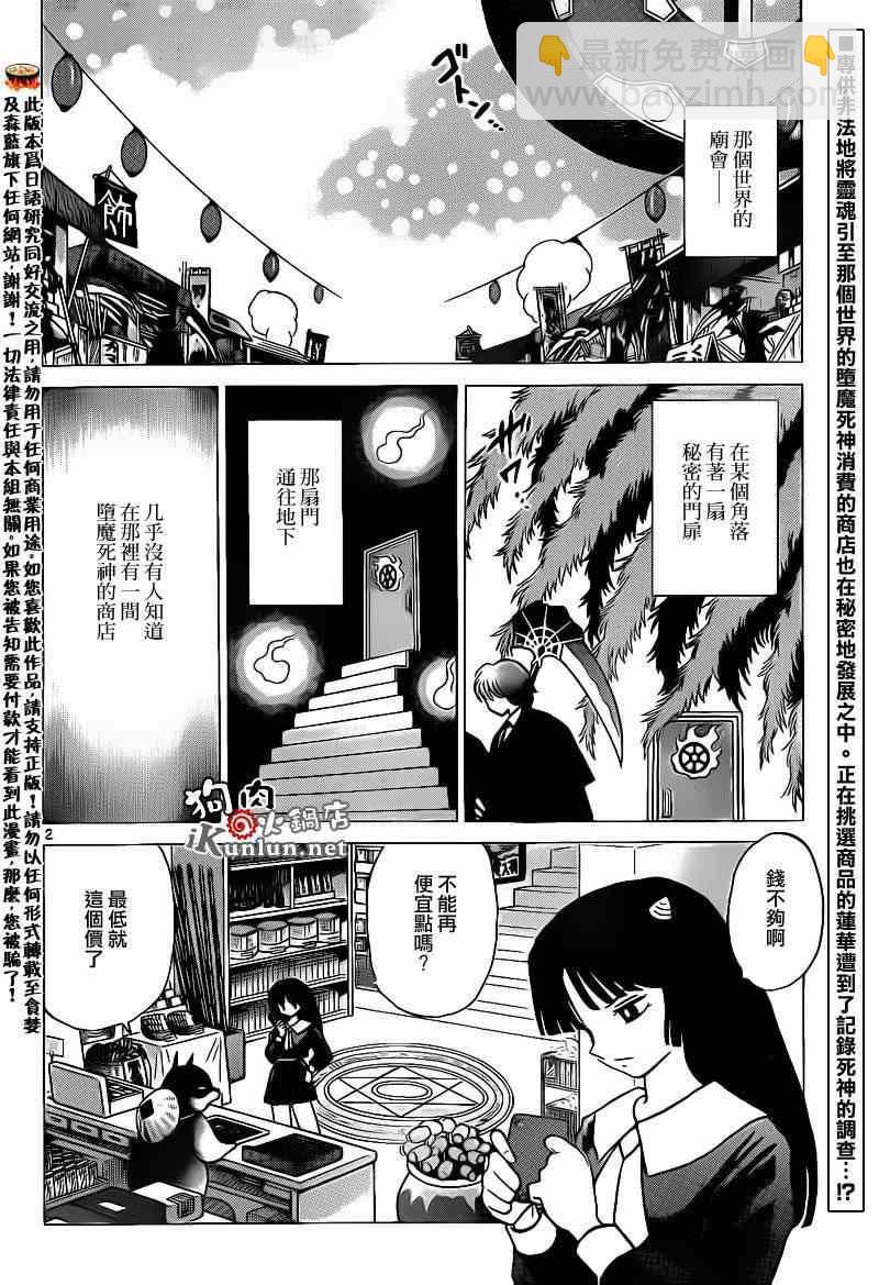 境界的輪迴 - 第146話 - 2