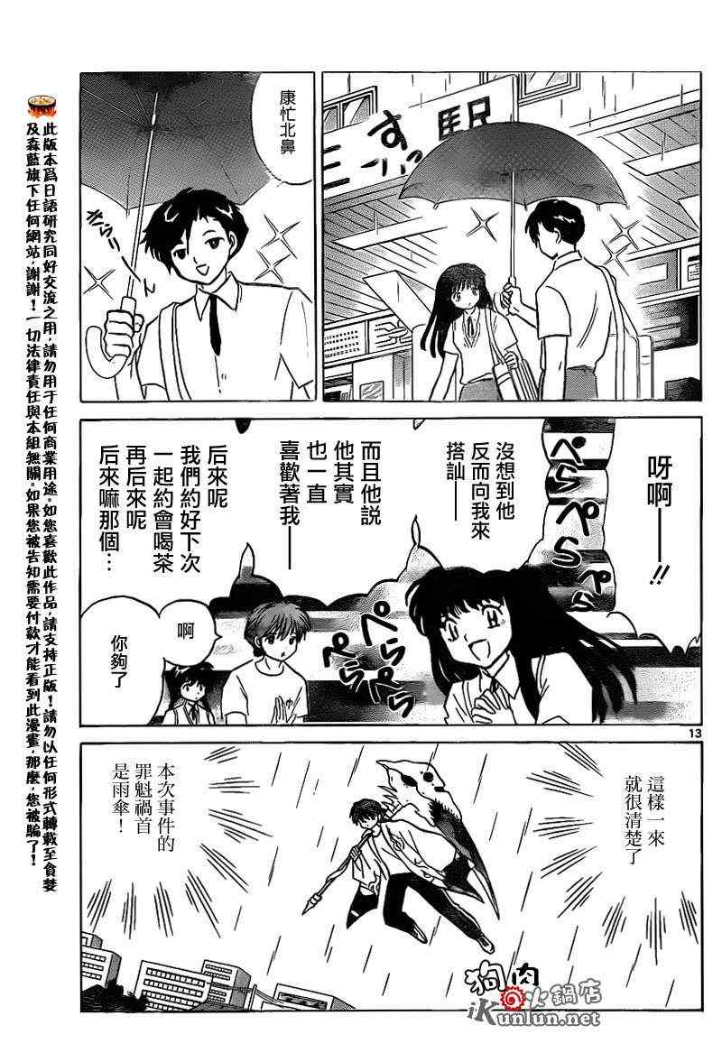 境界的輪迴 - 第150話 - 1