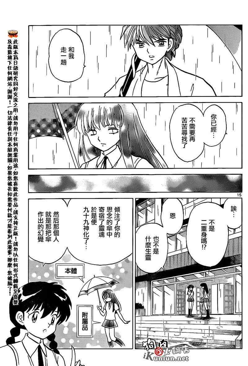 境界的輪迴 - 第150話 - 3