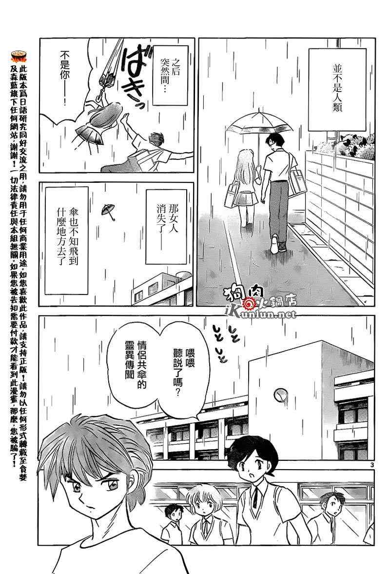 境界的輪迴 - 第150話 - 3