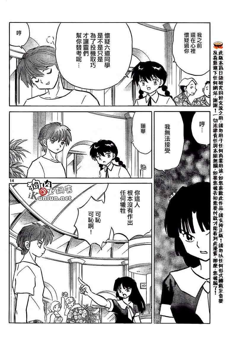 境界的輪迴 - 第152話 - 2