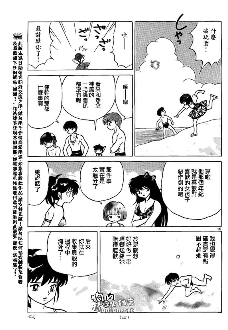 境界的輪迴 - 第156話 - 3