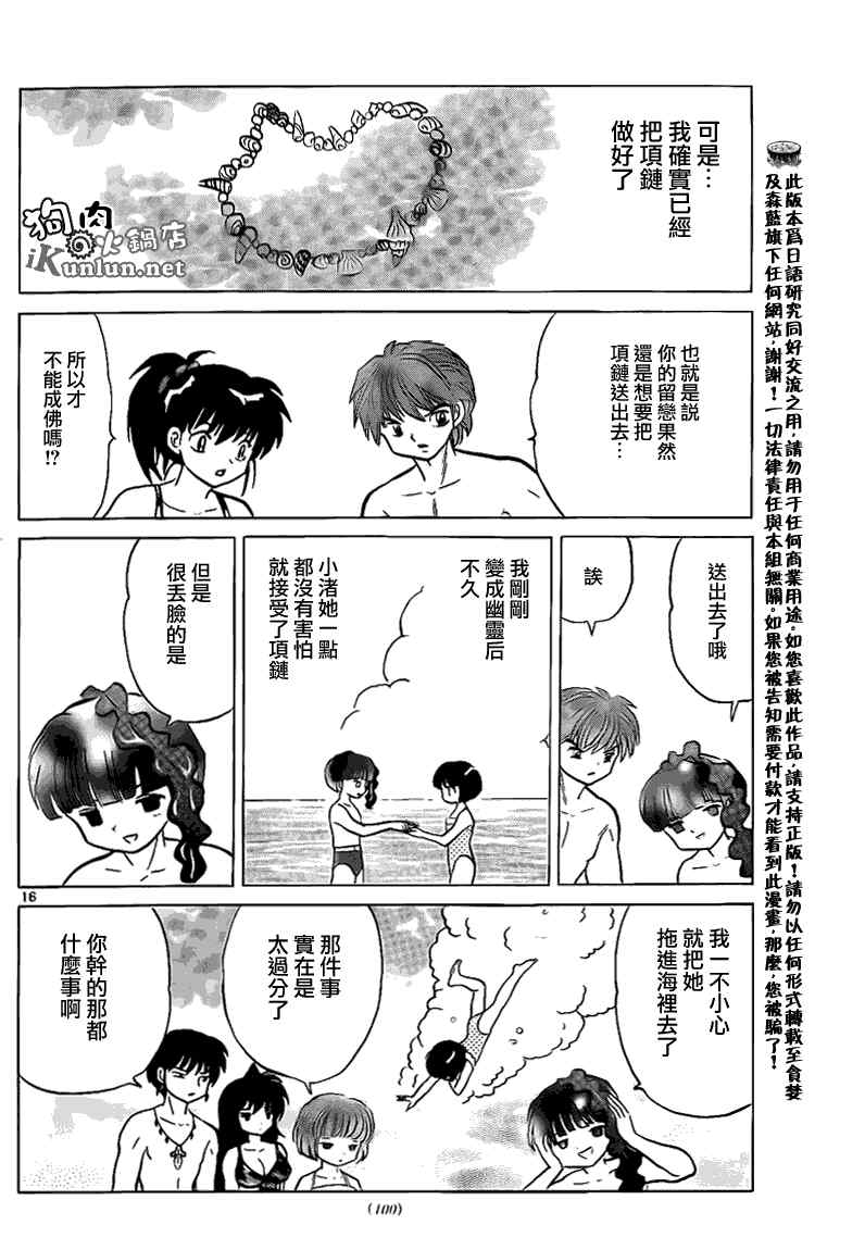 境界的輪迴 - 第156話 - 4