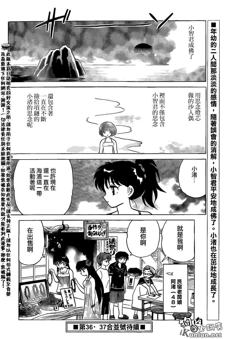 境界的輪迴 - 第156話 - 2