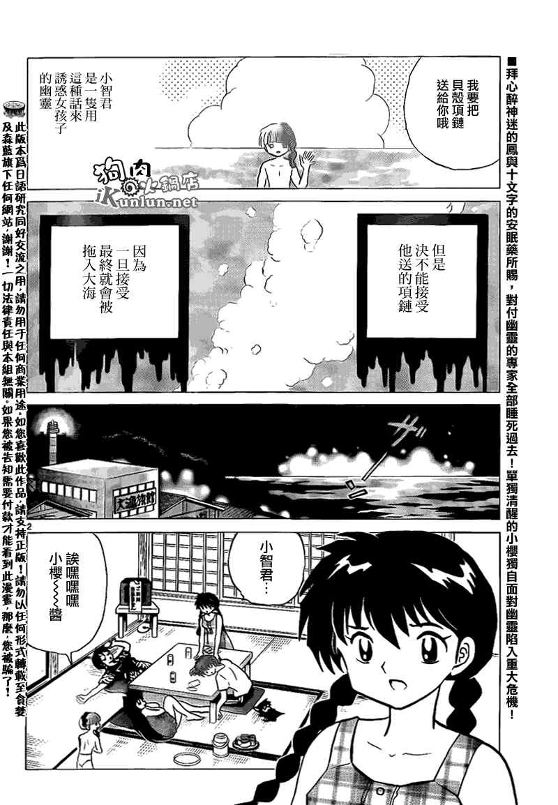 境界的輪迴 - 第156話 - 2