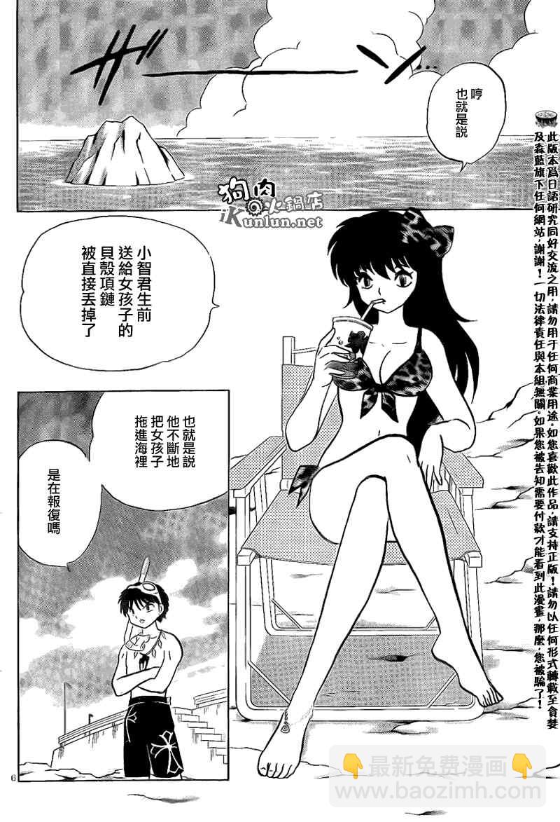 境界的輪迴 - 第156話 - 2