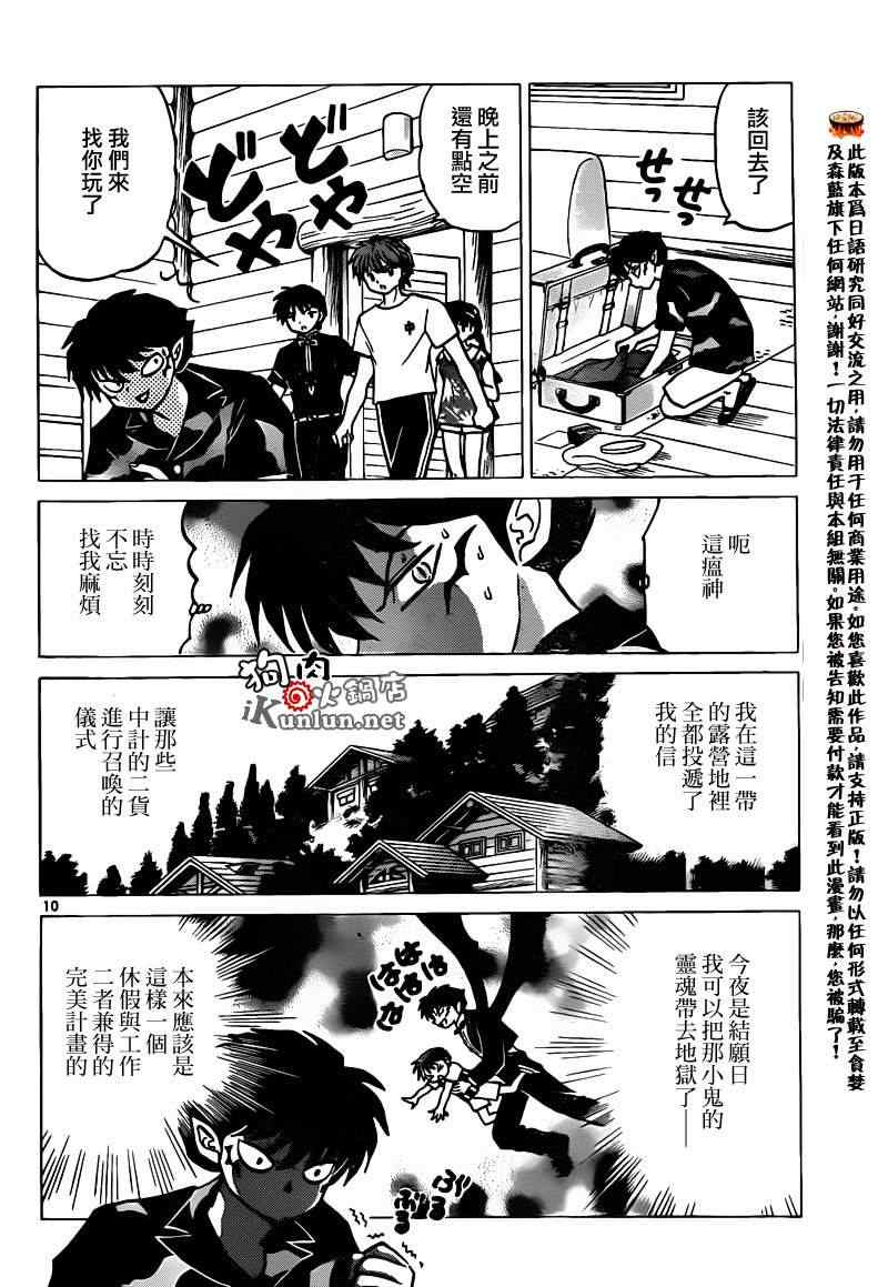 境界的輪迴 - 第158話 - 2