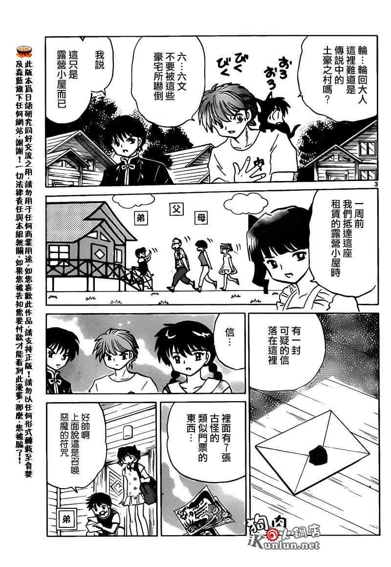 境界的輪迴 - 第158話 - 3