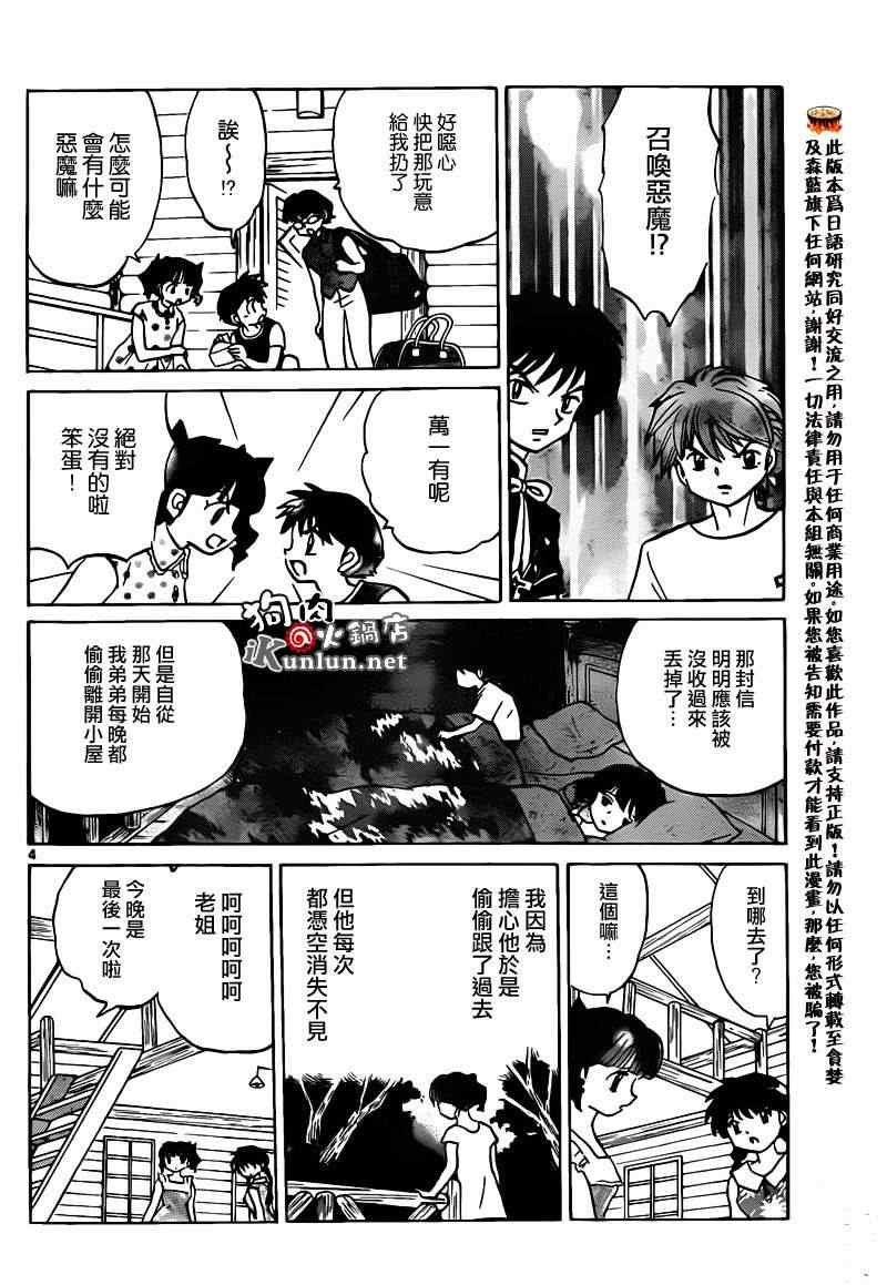 境界的輪迴 - 第158話 - 4