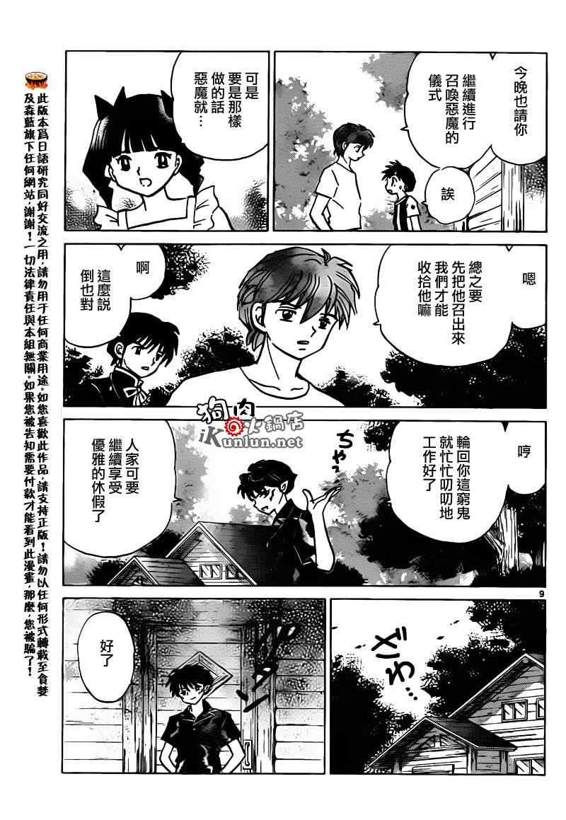 境界的輪迴 - 第158話 - 1