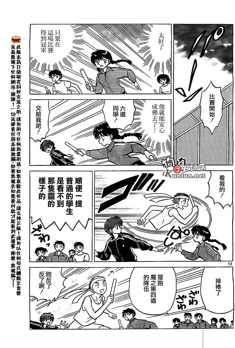 境界的輪迴 - 第164話 - 1