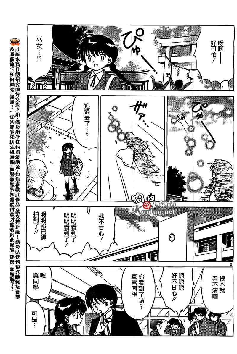 境界的輪迴 - 第166話 - 1