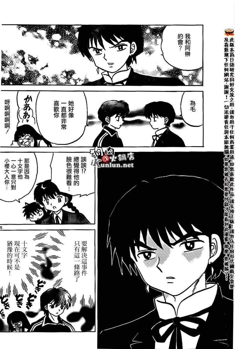 境界的輪迴 - 第168話 - 3