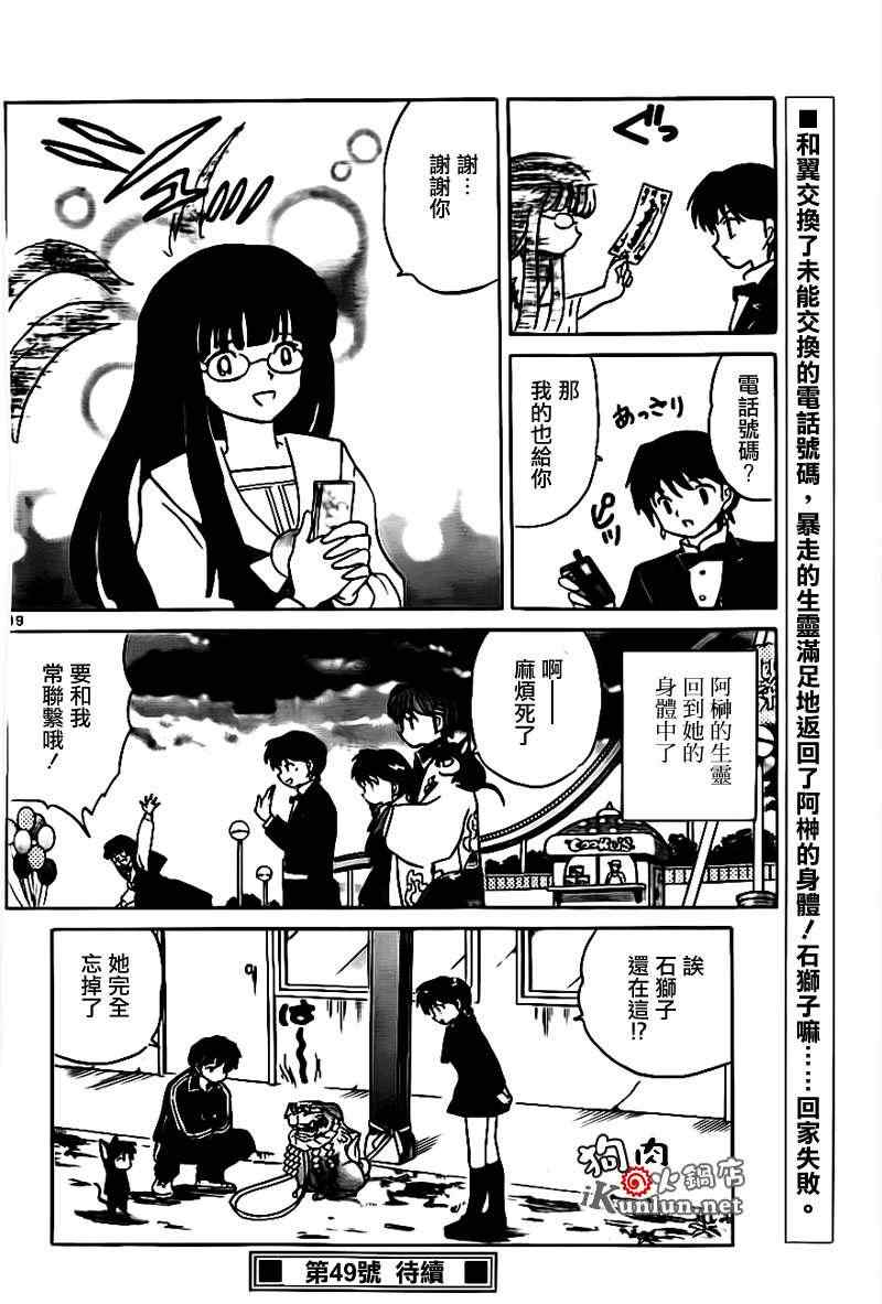 境界的輪迴 - 第168話 - 3