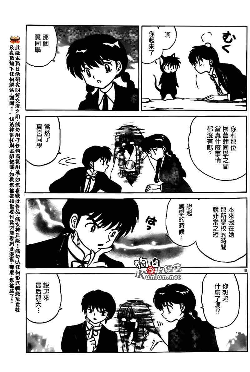 境界的輪迴 - 第168話 - 2