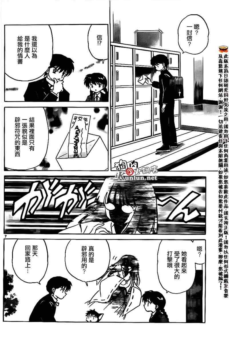 境界的輪迴 - 第168話 - 3