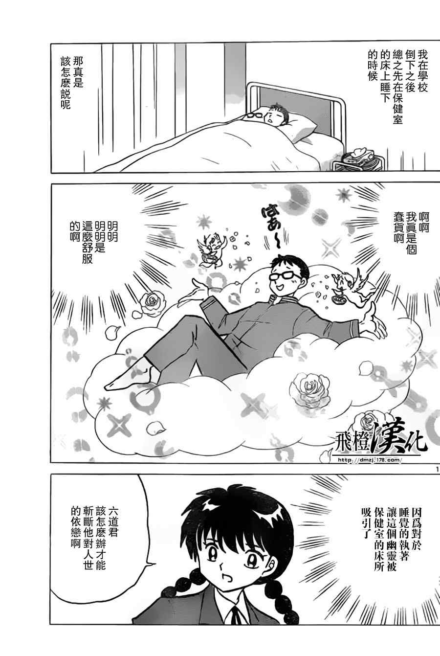 境界的輪迴 - 第170話 - 3