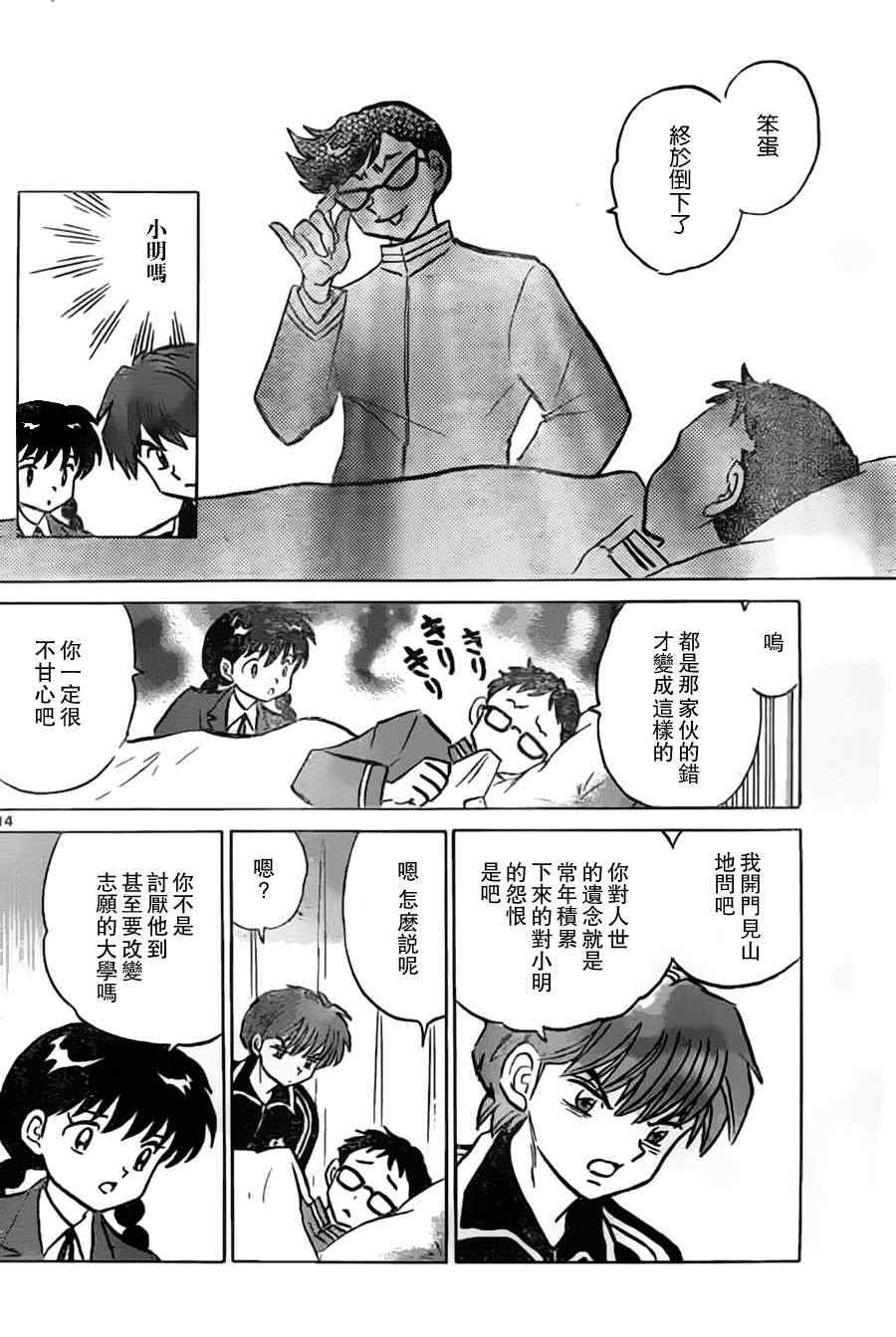 境界的輪迴 - 第170話 - 2