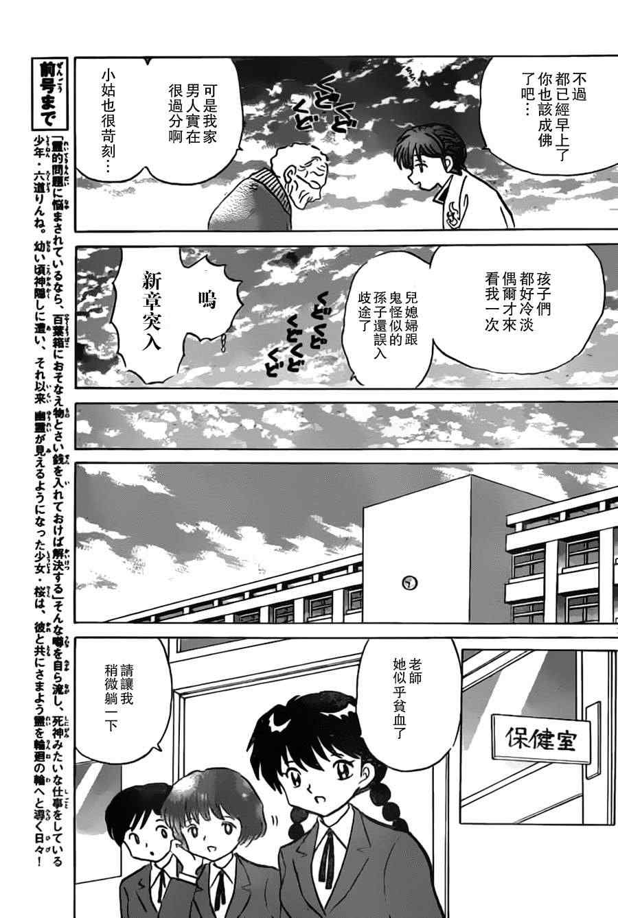 境界的輪迴 - 第170話 - 3