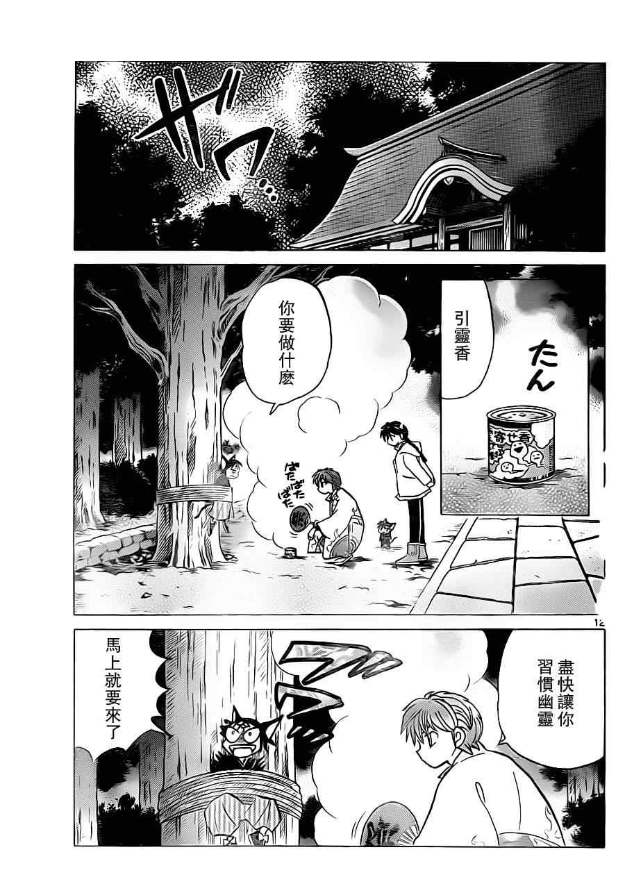 境界的輪迴 - 第176話 - 4