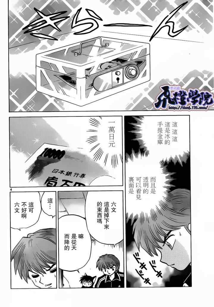 境界的輪迴 - 第178話 - 4