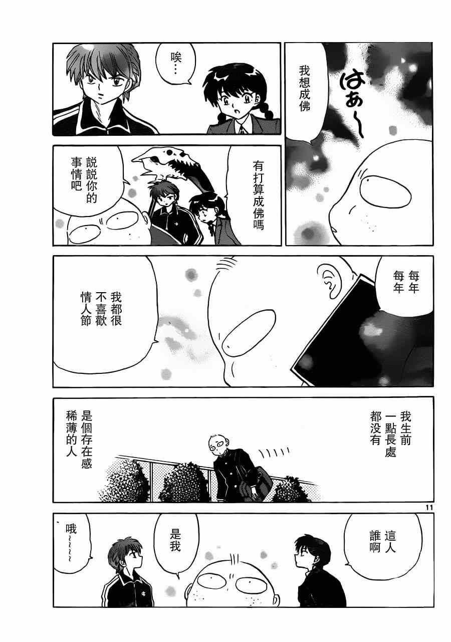 境界的輪迴 - 第180話 - 3