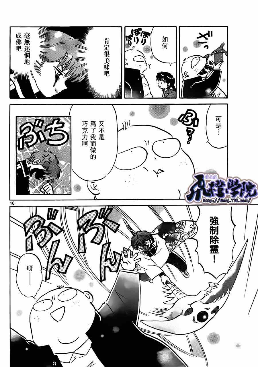 境界的輪迴 - 第180話 - 4